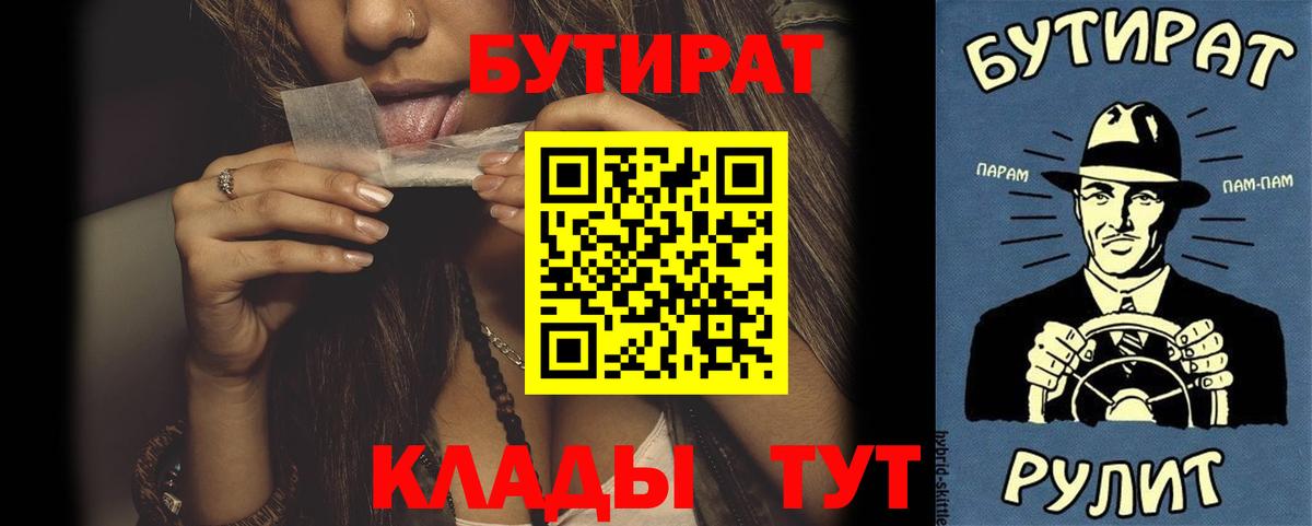 БУТИРАТ вода Благодарный
