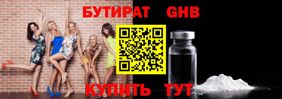 БУТИРАТ бутандиол  Вход с VPN  Благодарный 