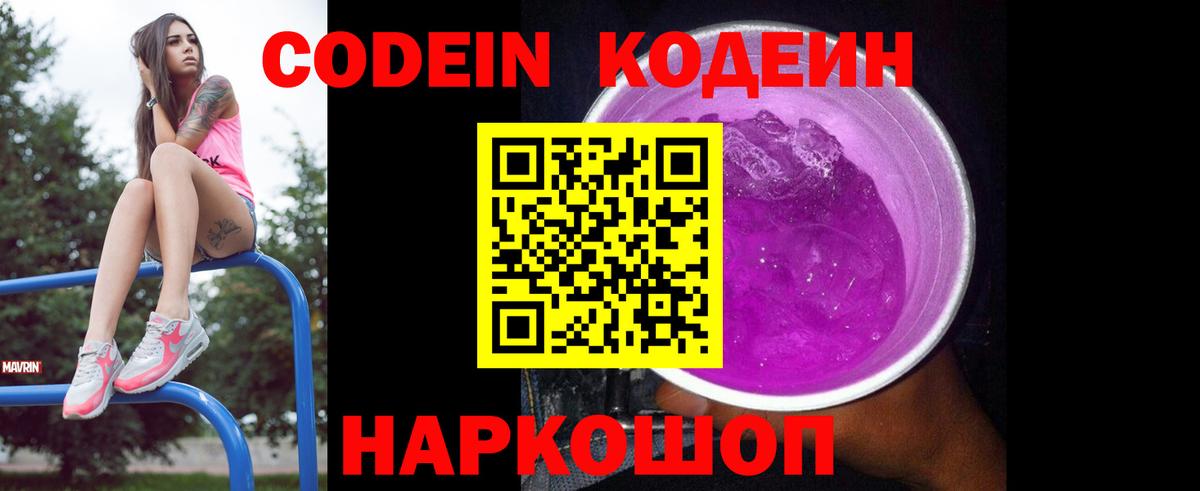 Codein Purple Drank  Вход с VPN  Кодеин напиток Lean (лин)  Благодарный 