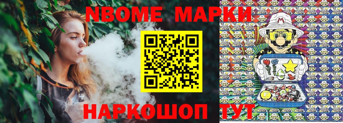 Марки NBOMe 1,5мг  Марки NBOMe 1,5мг  Вход с VPN  Наркотические марки  Благодарный 
